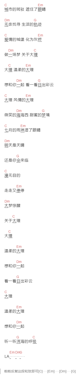 杨旭凯《大理》吉他谱C调和弦谱(txt)1