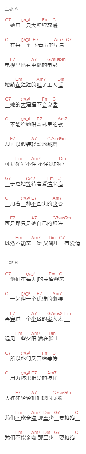 尧十三《大猩猩》吉他谱C调和弦谱(txt)1