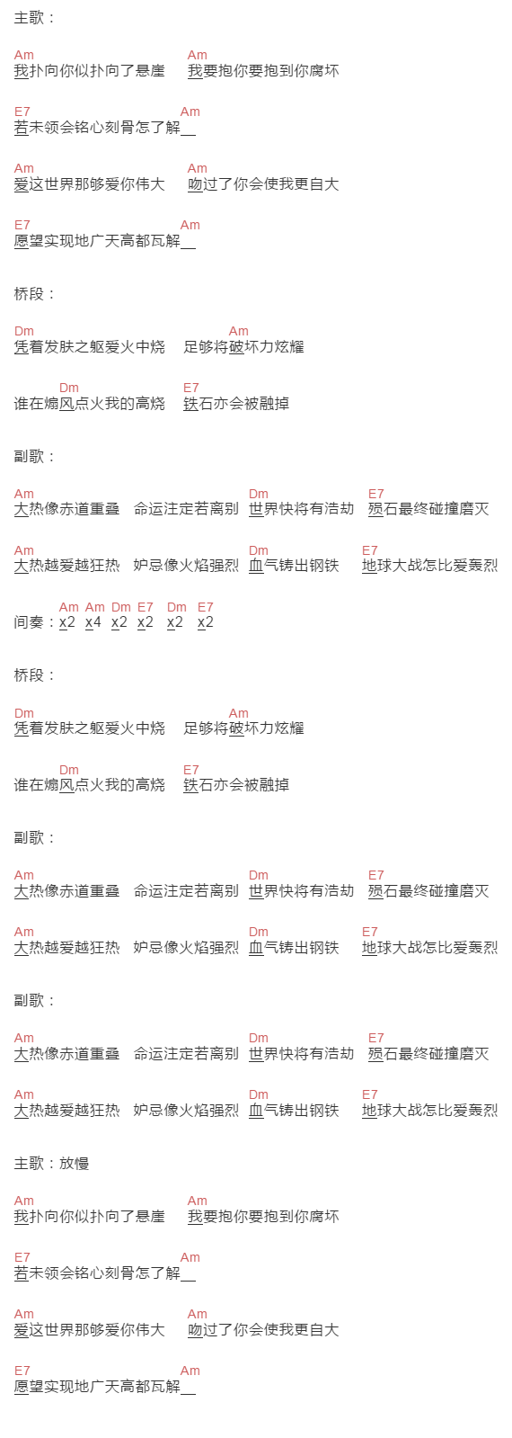 阿彪《大热》吉他谱C调和弦谱(txt)1