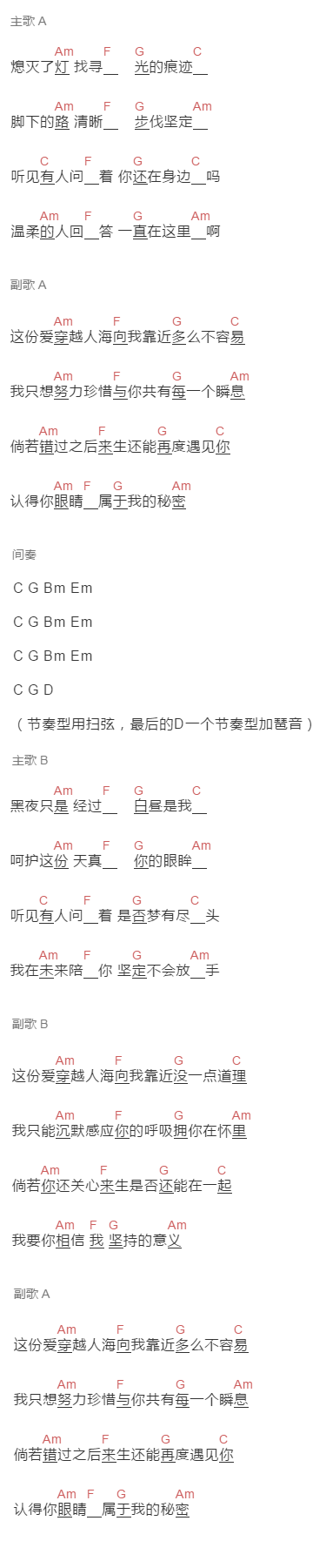 花粥《夜问》吉他谱C调和弦谱(txt)1