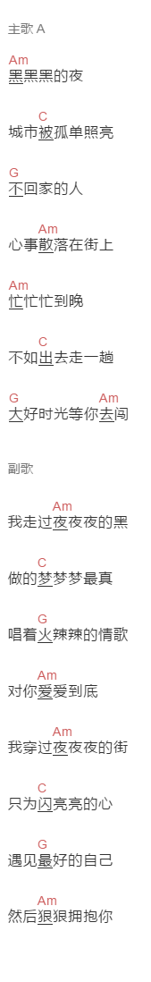 花姐《夜之光》吉他谱C调和弦谱(txt)1