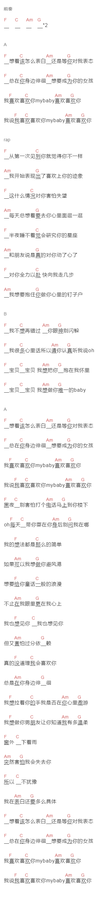Lucky Nine , 王澳楠EVE 《夏日初告白》吉他谱C调和弦谱(txt)1