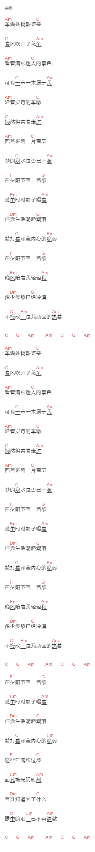 夏小虎《夕阳下的歌》吉他谱C调和弦谱(txt)1