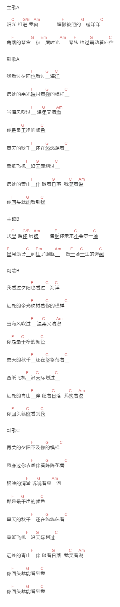 解忧邵帅《夏日终极浪漫》吉他谱C调和弦谱(txt)1