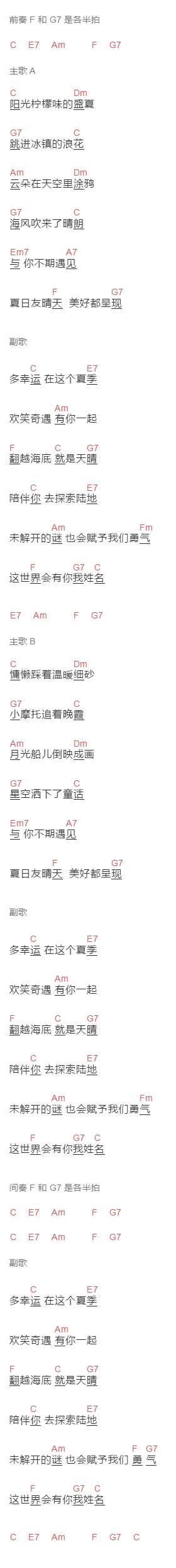 周深《夏日友晴天》吉他谱C调和弦谱(txt)1