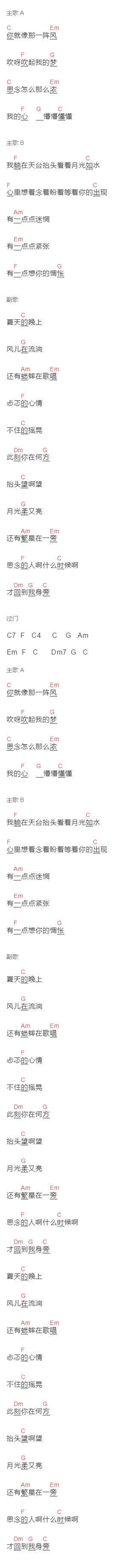 唐磊《夏夜》吉他谱C调和弦谱(txt)1