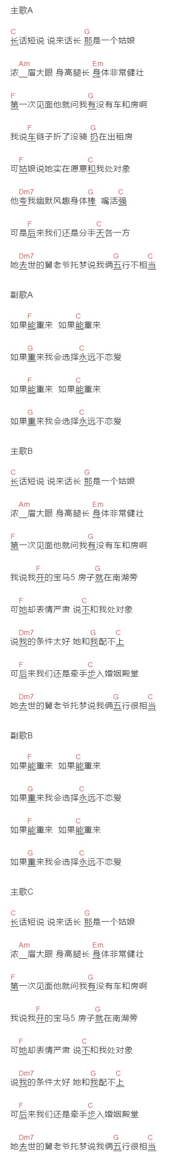 流浪的东子《处个对象》吉他谱C调和弦谱(txt)1