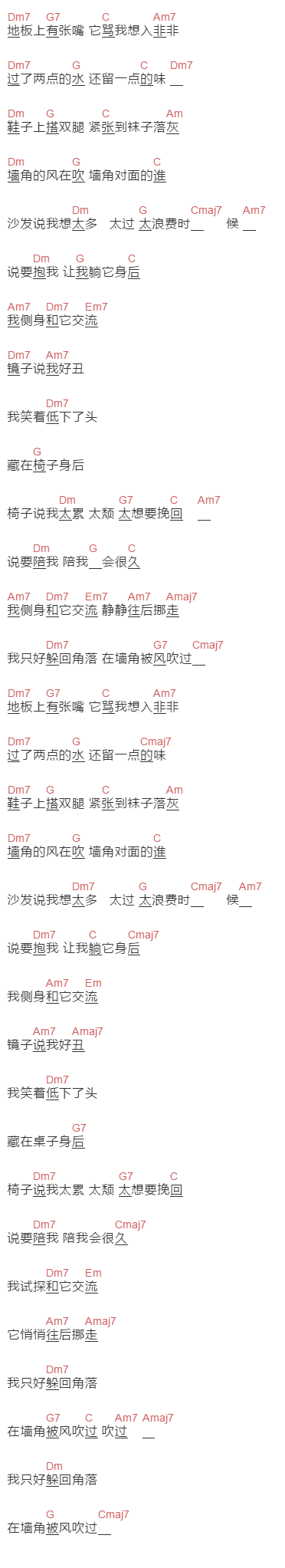 闫泽欢《墙角》吉他谱C调和弦谱(txt)1
