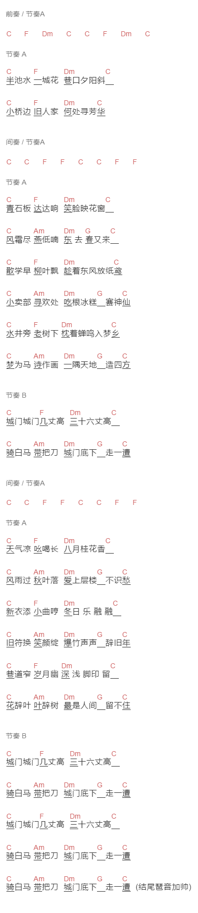 木小雅 《城南谣》吉他谱C调和弦谱(txt)1