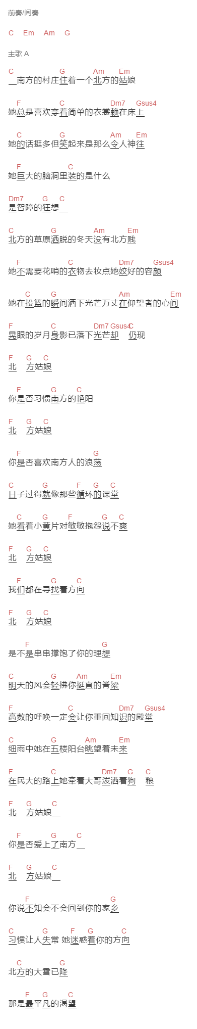 游小言,扣扣《北方姑娘》吉他谱C调和弦谱(txt)1