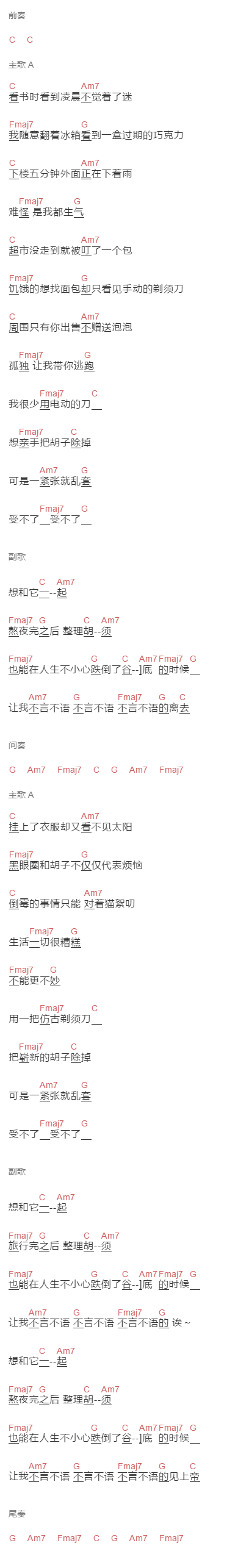 沈以诚《剃须刀》吉他谱C调和弦谱(txt)1