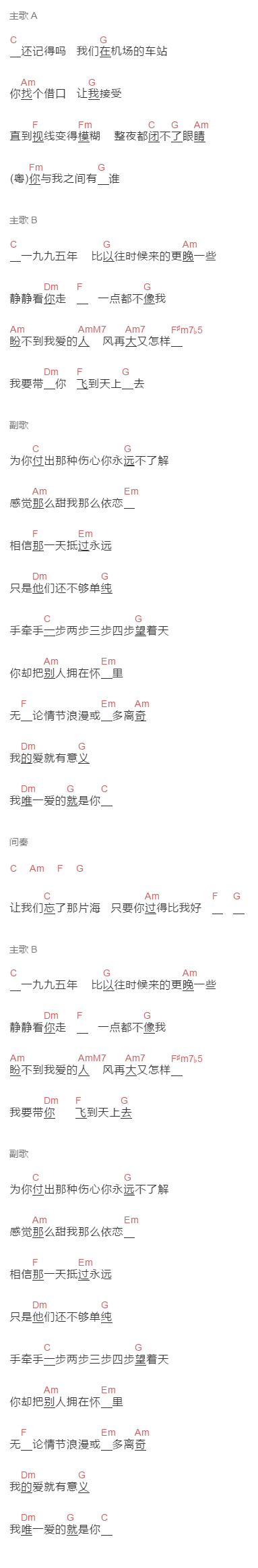 赵英俊《刺激2005》吉他谱C调和弦谱(txt)1