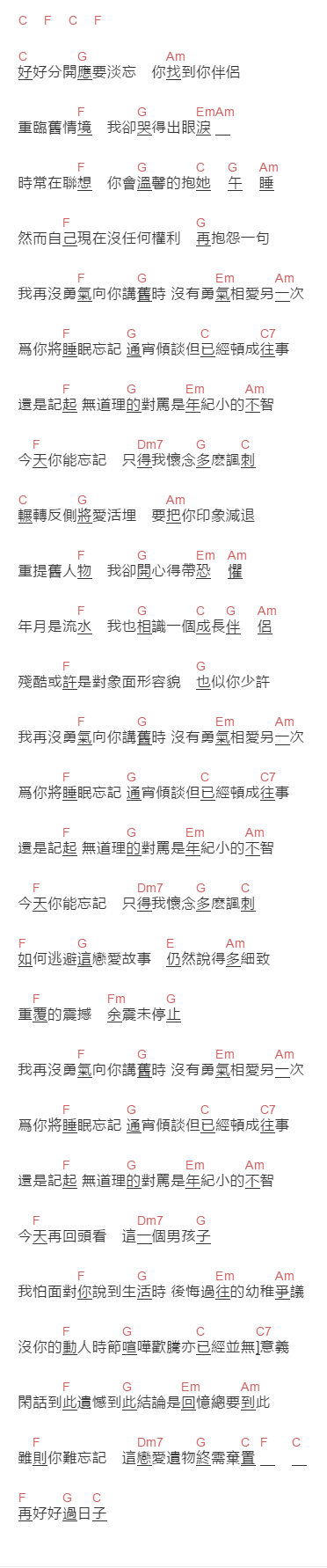 連詩雅《到此為止》吉他谱C调和弦谱(txt)1