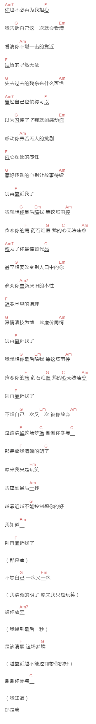 陈雪凝《别再靠近我了》吉他谱C调和弦谱(txt)1