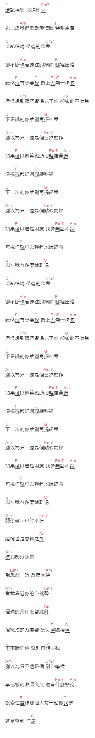 許光漢《别再想见我》吉他谱C调和弦谱(txt)1