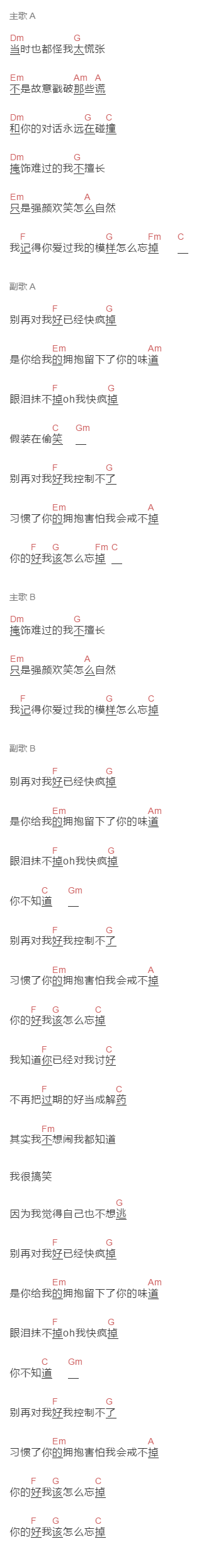 Uu《别再对我好》吉他谱C调和弦谱(txt)1