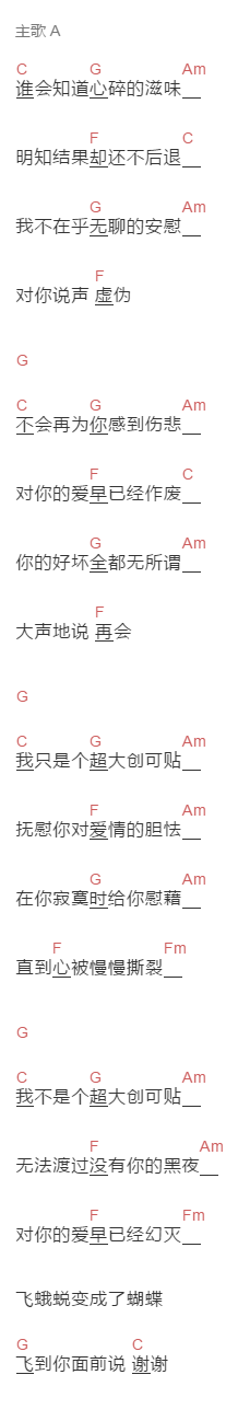 陈彦妃《创可贴》吉他谱C调和弦谱(txt)1