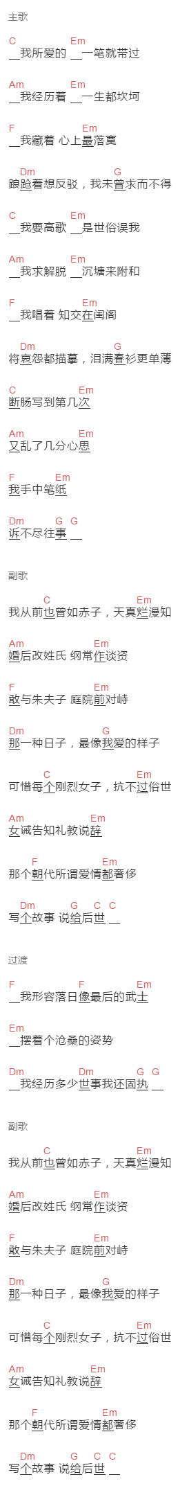 锦零《刚烈女子》吉他谱C调和弦谱(txt)1