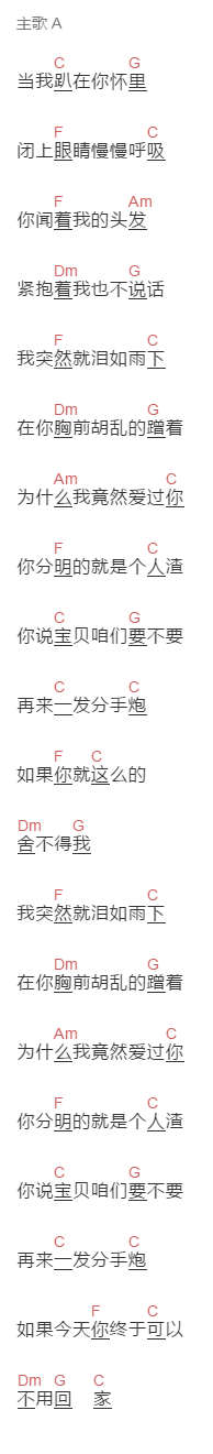 花粥《分手炮》吉他谱C调和弦谱(txt)1