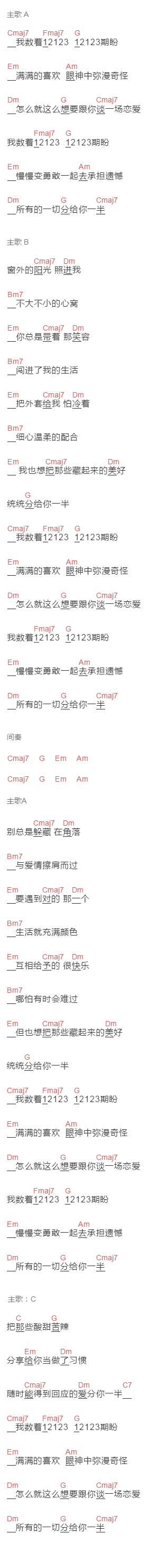 失心人《分你一半》吉他谱C调和弦谱(txt)1