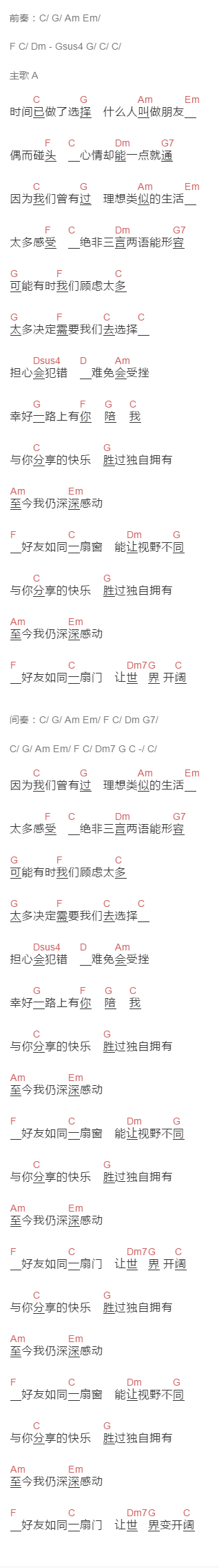 伍思凯《分享》吉他谱C调和弦谱(txt)1