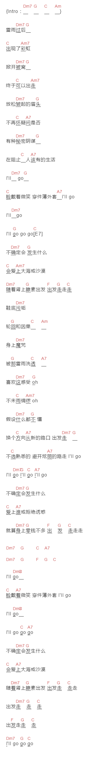 蔡健雅《出走》吉他谱C调和弦谱(txt)1
