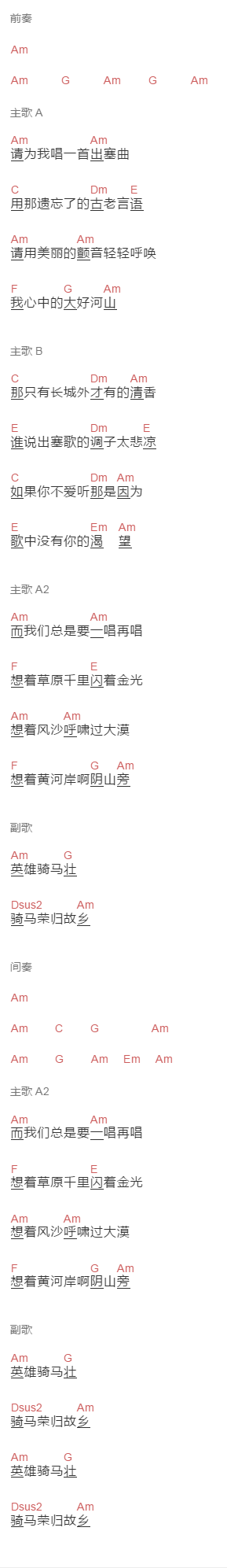 蔡琴《出塞曲》吉他谱C调和弦谱(txt)1