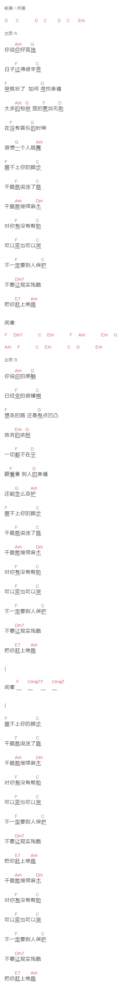 梁咏琪《凹凸》吉他谱C调和弦谱(txt)1