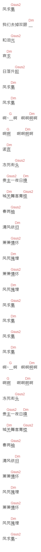 大乔小乔《凤求凰》吉他谱C调_1