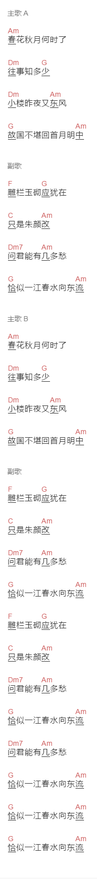 邓丽君《几多愁》吉他谱C调和弦谱(txt)1
