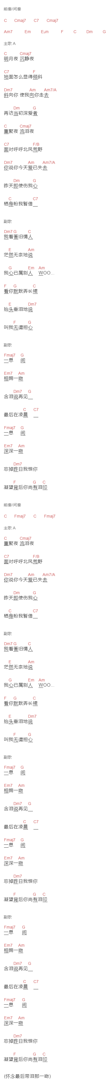 谭咏麟《凌晨一吻》吉他谱C调和弦谱(txt)1