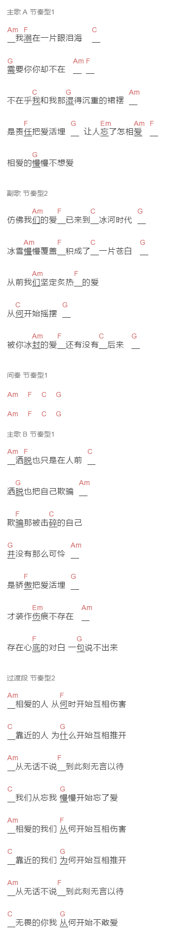 邓紫棋《冰河时代》吉他谱C调和弦谱(txt)1