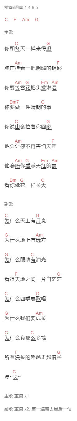 筠子《冬至》吉他谱C调和弦谱(txt)1