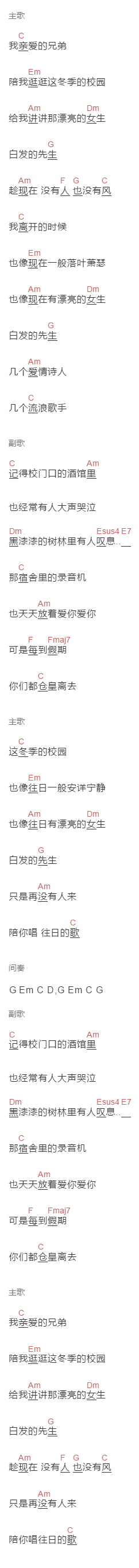 李晓东《冬季校园》吉他谱C调和弦谱(txt)1