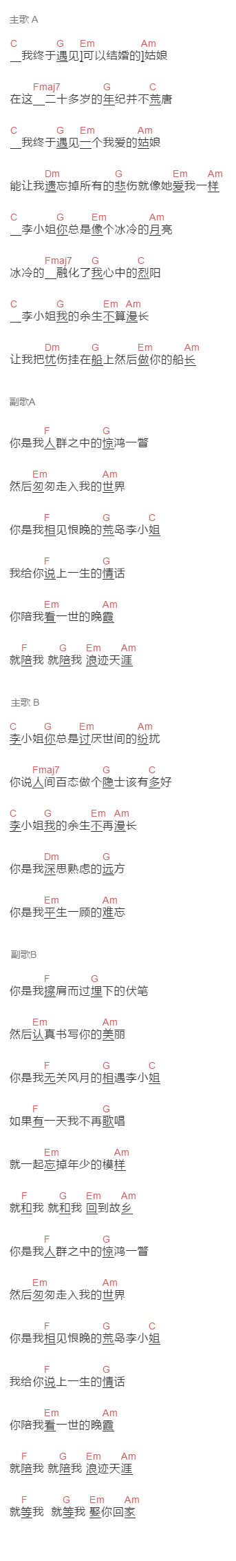 何小渝《写给李小姐》吉他谱C调和弦谱(txt)1