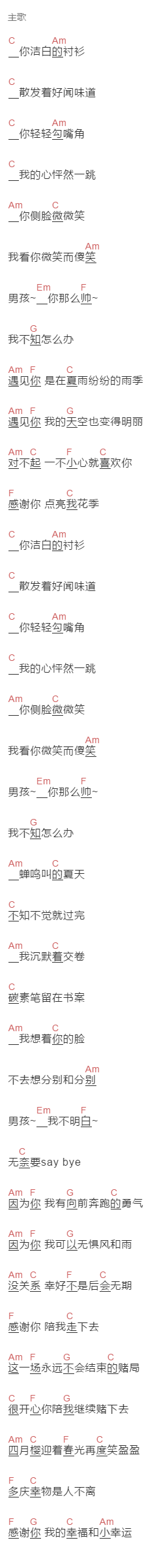 基瘾《写给我第一个喜欢的男孩的歌》吉他谱C调和弦谱(txt)1