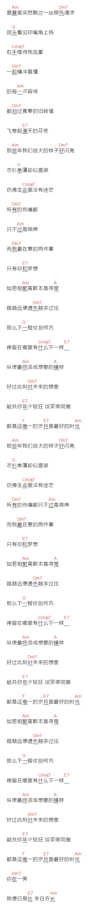 于翔《写给我们的一封信》吉他谱C调和弦谱(txt)1