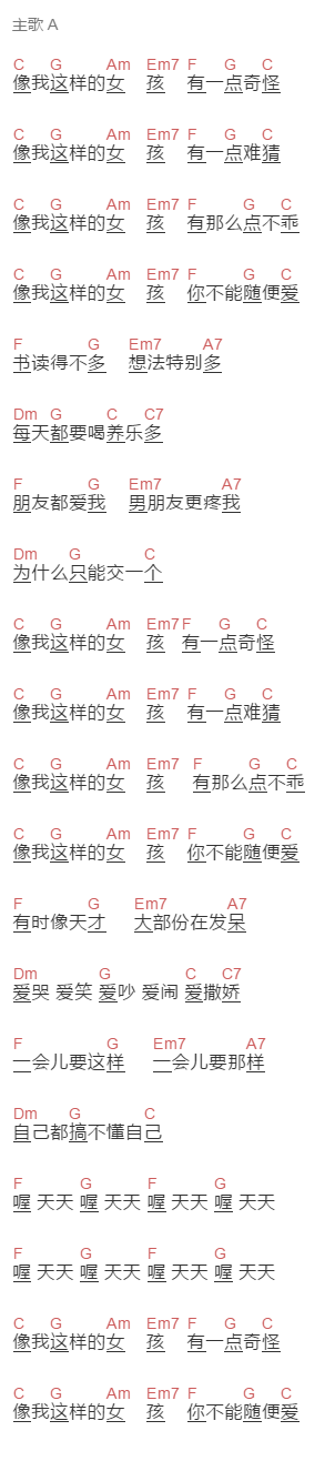 自然卷《像我这样的女孩》吉他谱C调和弦谱(txt)1
