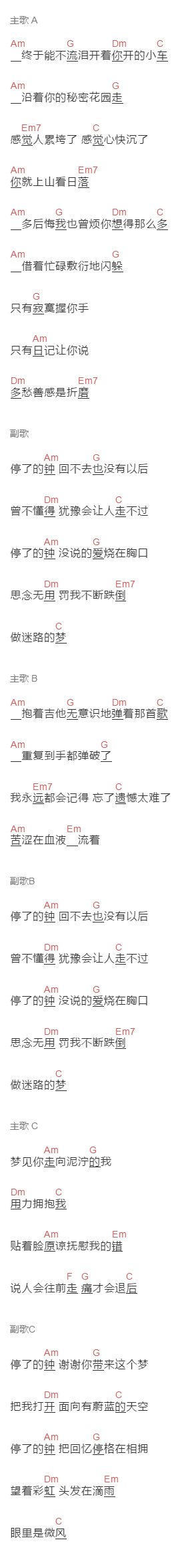 萧煌奇《停了的钟》吉他谱C调和弦谱(txt)1