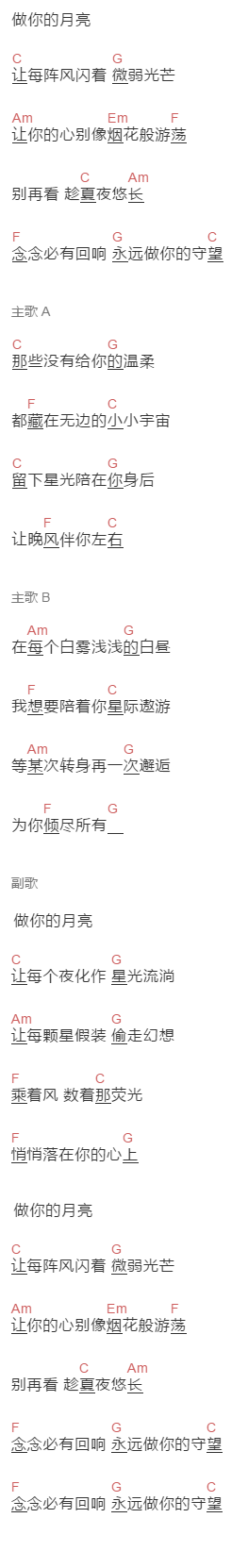 彭宇昕《做你的月亮》吉他谱C调和弦谱(txt)1
