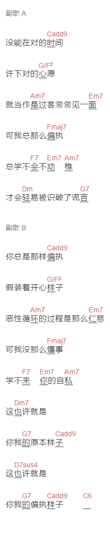 叶炫清《偏执》吉他谱C调和弦谱(txt)1