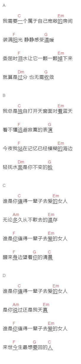 纪如璟《值得一辈子去爱》吉他谱C调和弦谱(txt)1