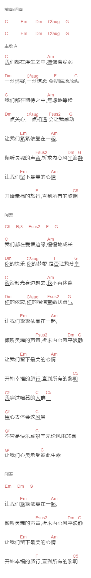 高旗,超载乐队《依靠》吉他谱C调和弦谱(txt)1