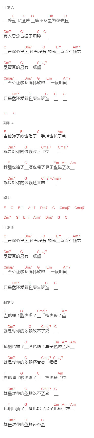 谢和弦《依赖》吉他谱C调和弦谱(txt)1