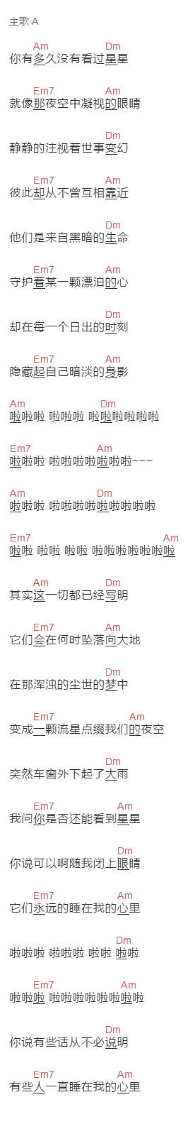 陈小熊《你有多久没有看过星星》吉他谱C调和弦谱(txt)1