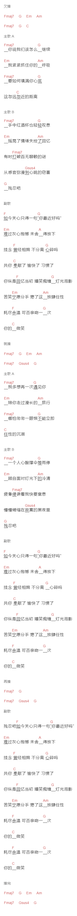 吕口口《你最近好吗》吉他谱C调和弦谱(txt)1
