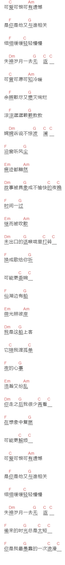 房东的猫《你是我最愚蠢的一次浪漫》吉他谱C调和弦谱(txt)1