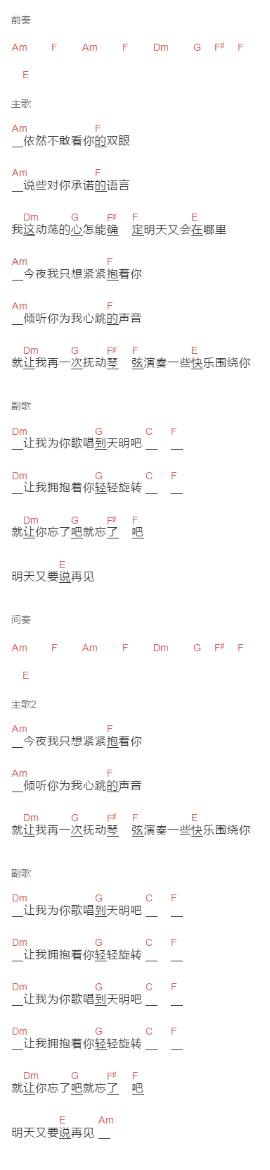 许巍《今夜》吉他谱C调和弦谱(txt)1