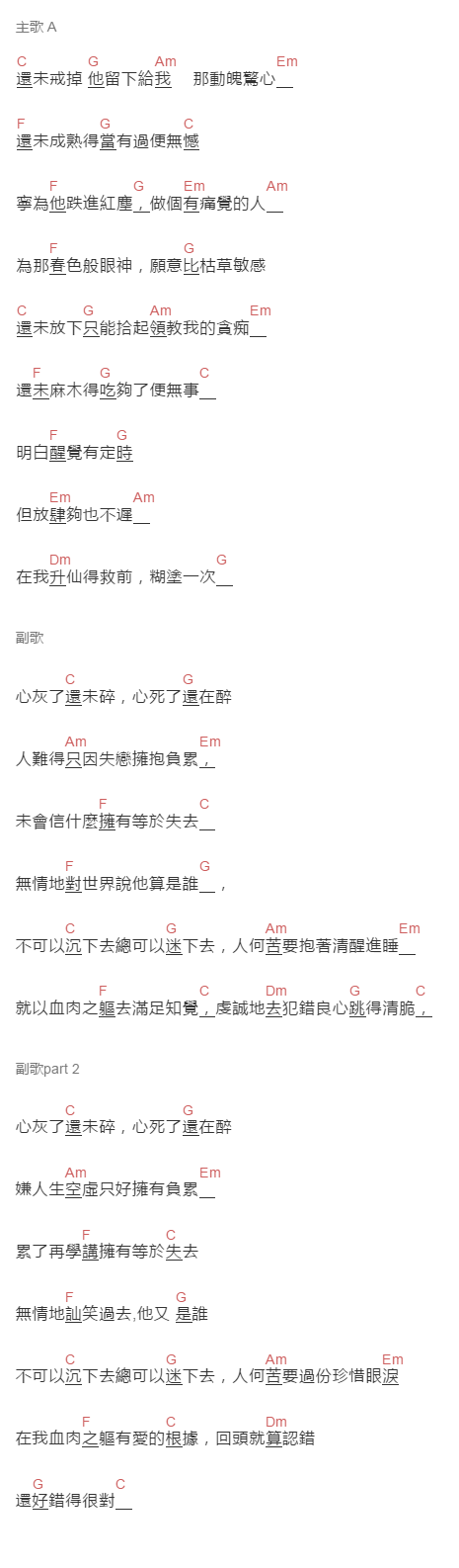 吳雨霏《人非草木》吉他谱C调和弦谱(txt)1