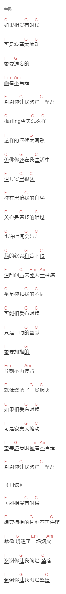 焦迈奇《也许相爱有时候》吉他谱C调和弦谱(txt)1